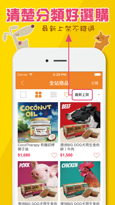 巴夫-犬貓生食第一品牌最健康 screenshot 3