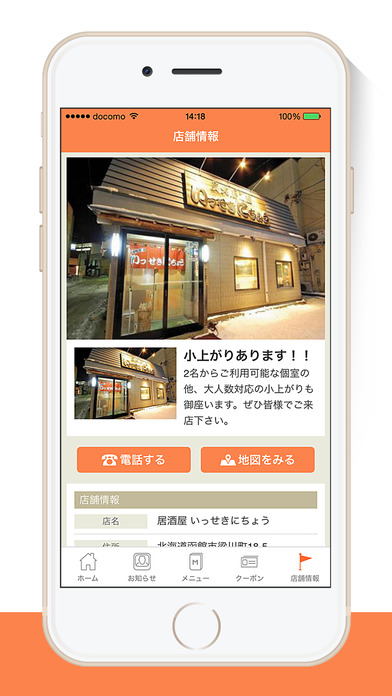 函館の居酒屋「いっせきにちょう」 screenshot 4