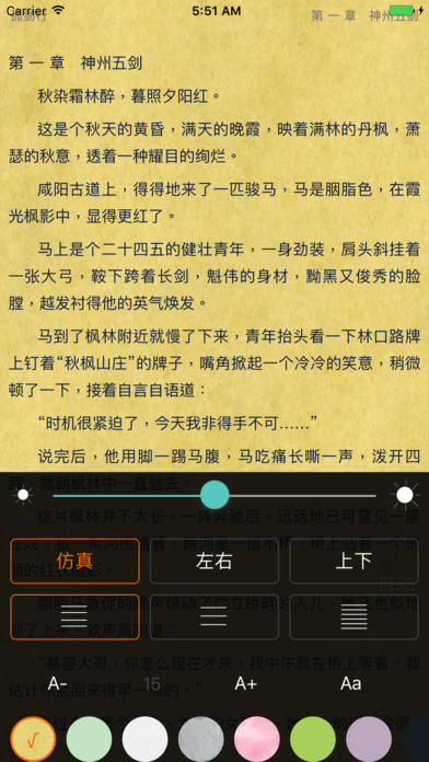 武侠小说全集 screenshot 4