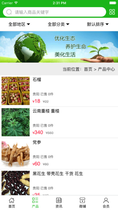 生态农业平台 screenshot 3