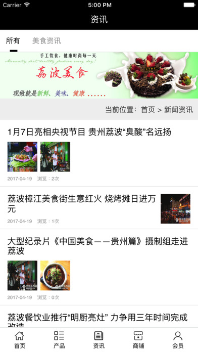 荔波美食 screenshot 4