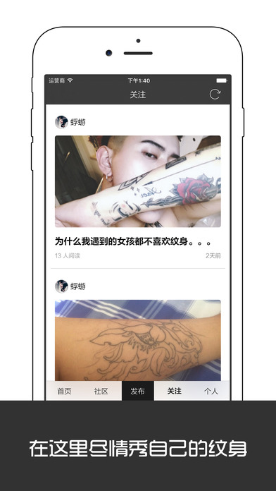 纹身吧 - 纹身爱好者社区秀纹身图案设计库 screenshot 2