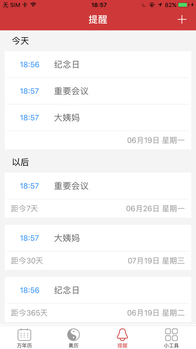 万年历 中华日历农历老黄历 screenshot 4