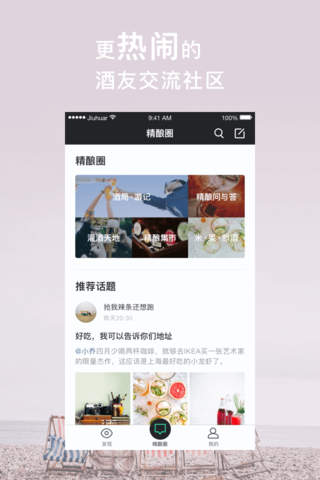 酒花儿-精酿啤酒交友购物社区 Food & Drink