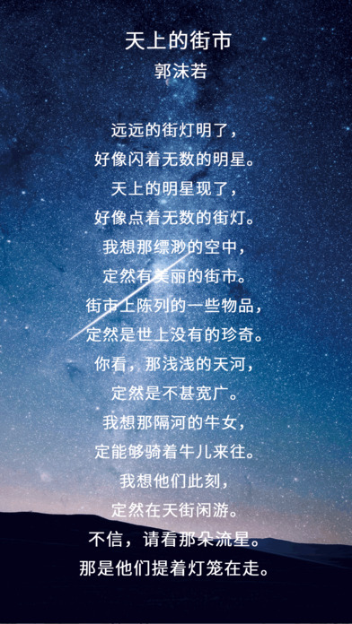 现代诗歌-中国文学诗词散文大全 screenshot 4