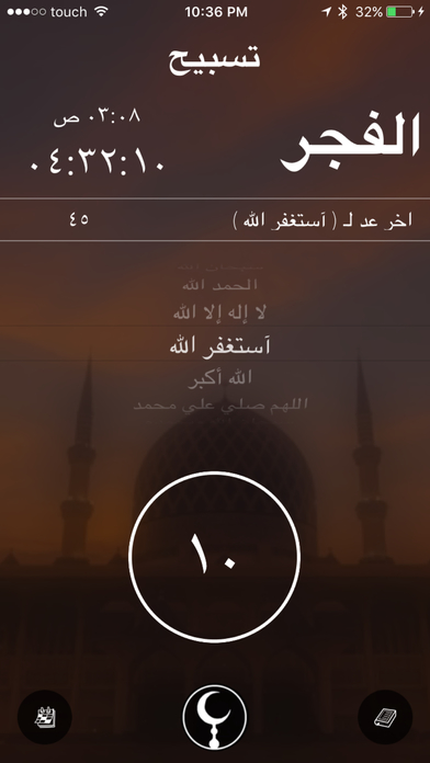 Azan Time Pro - مواقيت الصلاة screenshot 3