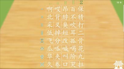 zzzika 汉字梦 Chinese Characters‘ dream screenshot 4