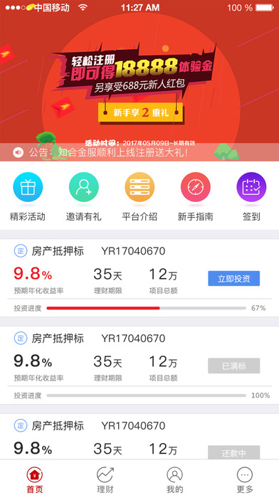 知合金服-15%高收益国资理财投资软件 screenshot 3