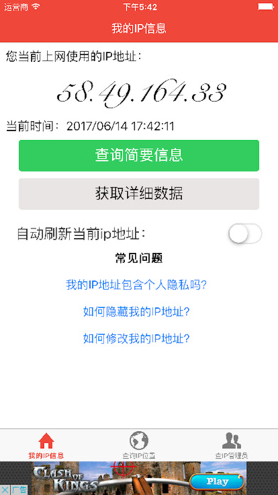 IP 专业查询 screenshot 2