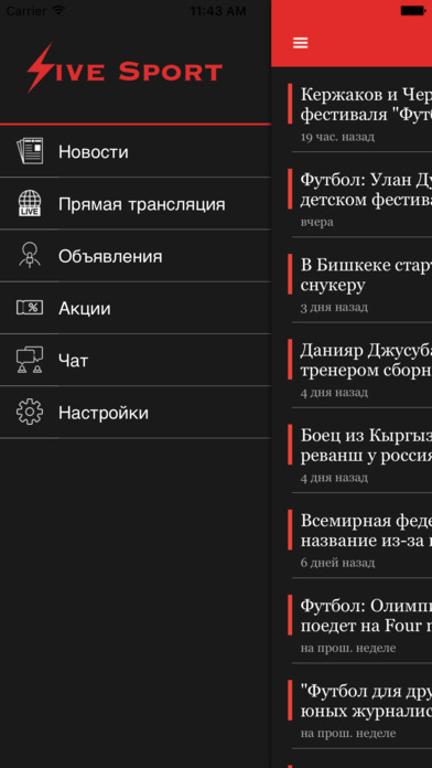 LiveSport - cпортивная платформа Кыргызстана screenshot 3