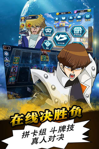 决斗怪兽-完美复刻国民动漫 screenshot 2