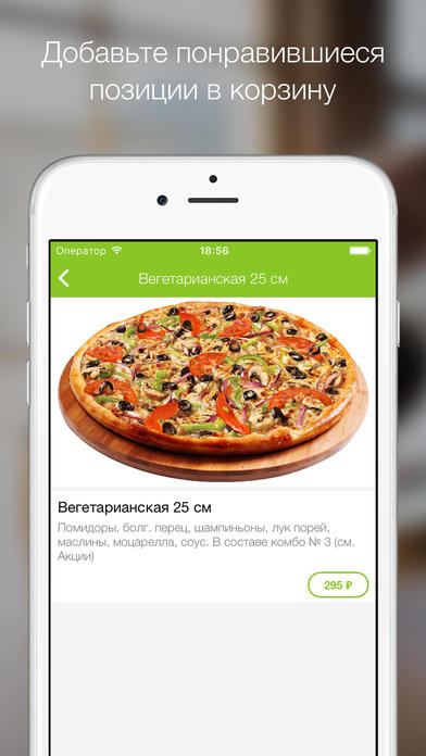 МосГорПицца - доставка еды screenshot 2