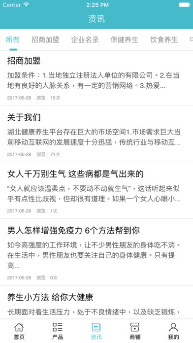 湖北健康养生平台. screenshot 4