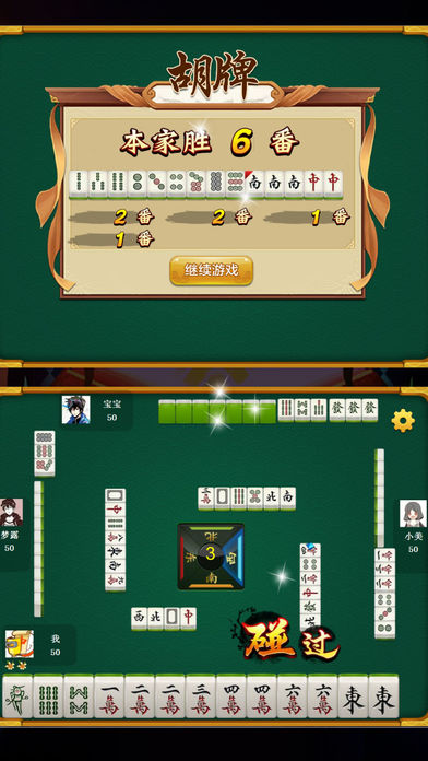 麻将®单机版游戏 screenshot 3
