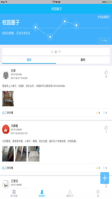 内蒙古师范大学官方应用 screenshot 3