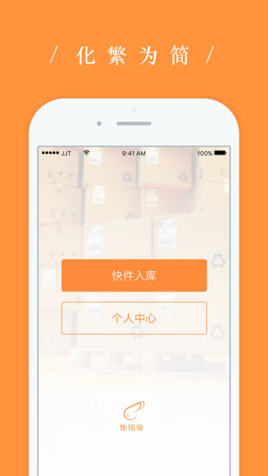 集结兔·服务站 screenshot 2