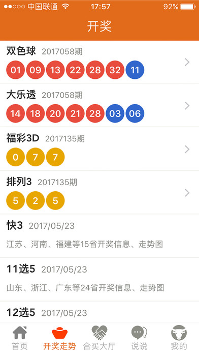 快3中奖助手-快3官方版开奖助手 screenshot 4