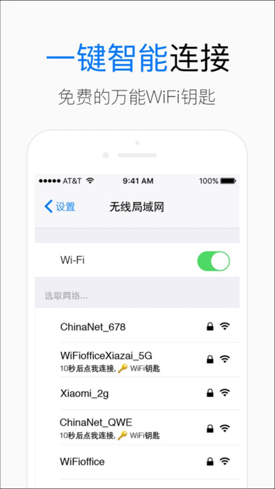 WiFi钥匙 screenshot 2