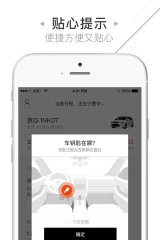 立刻出行——共享汽车租车app screenshot 3