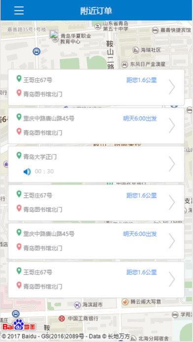 安搭帮打车-辉南县司机版 screenshot 3