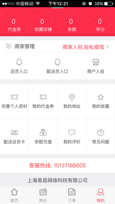 易步外卖 screenshot 4