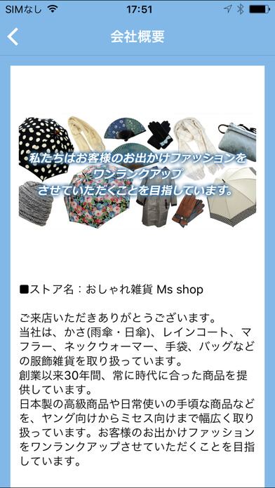 服飾雑貨｜傘やマフラー等通販【おしゃれ雑貨 Ms Shop】 screenshot 2