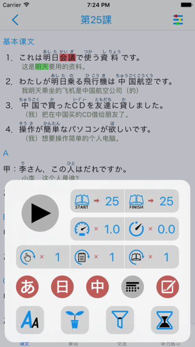 【新版】标准日本语 初级 下 screenshot 2