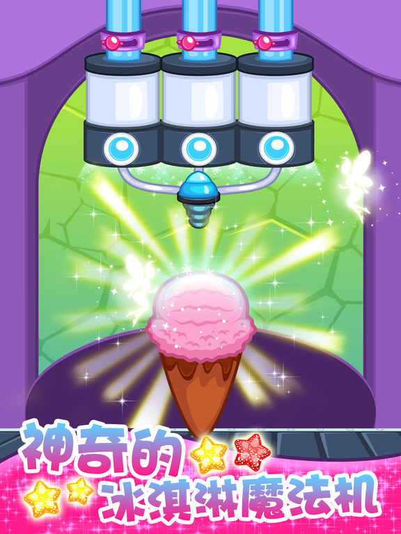 魔法做冰淇淋游戏 - 做饭游戏发烧友:在 App S