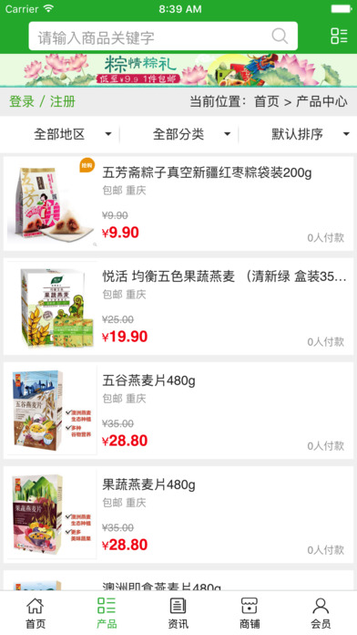 重庆食品批发网. screenshot 3