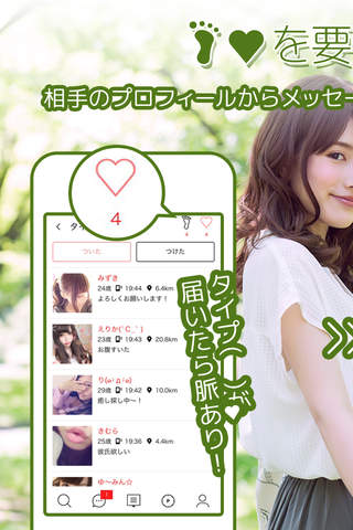 SNSチャットアプリのタップラブ screenshot 3