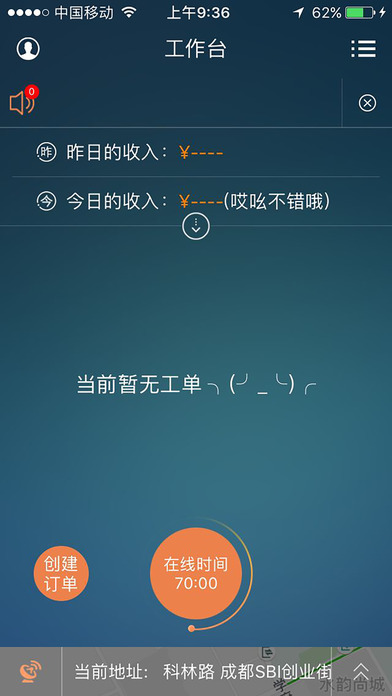 神马司机-服务端 screenshot 3
