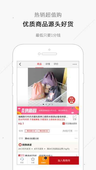 红领巾－物美价廉网上超市app screenshot 3