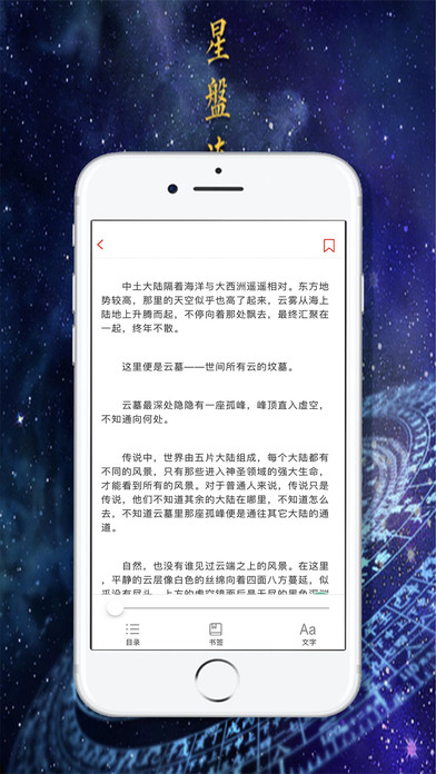 择天记-玄幻仙侠小说离线阅读 screenshot 4