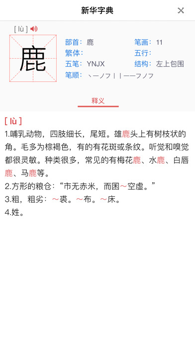 姓氏大全字典-姓氏起源名人故事快查 screenshot 4