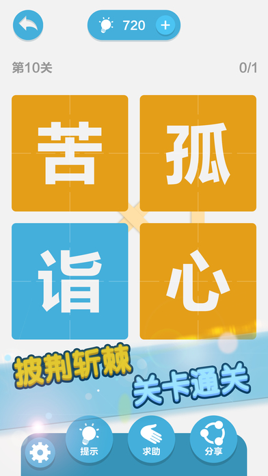 Guess Chinese Idiom - Brain Training Game screenshot 3