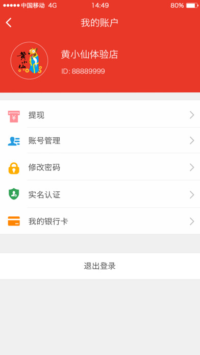 黄小仙 screenshot 2