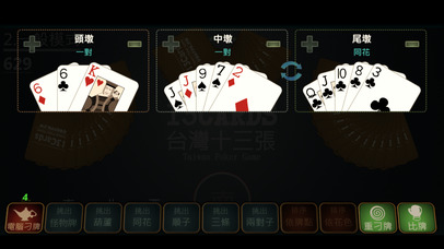 ubo Taiwan 13 cards screenshot 4