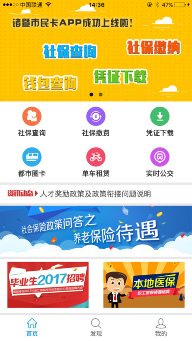 诸暨市民卡 screenshot 3