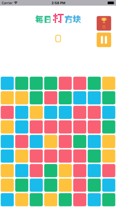 每日打方块 - 大家爱玩的益智教育小游戏 screenshot 2