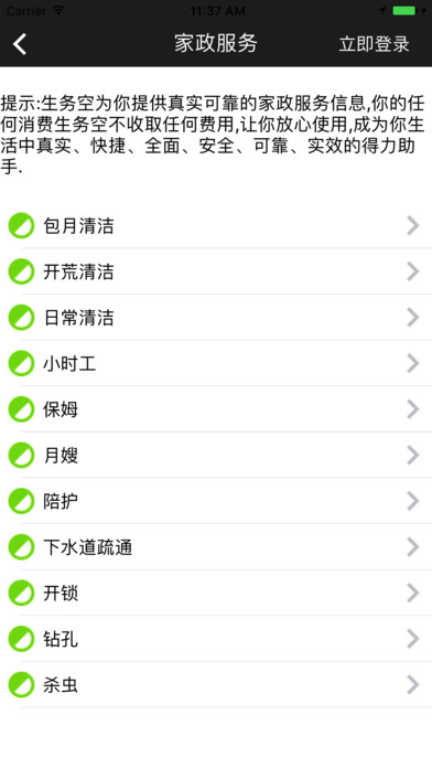 生务空APP screenshot 3