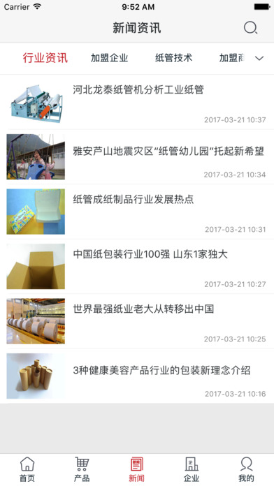 河北纸管平台 screenshot 2