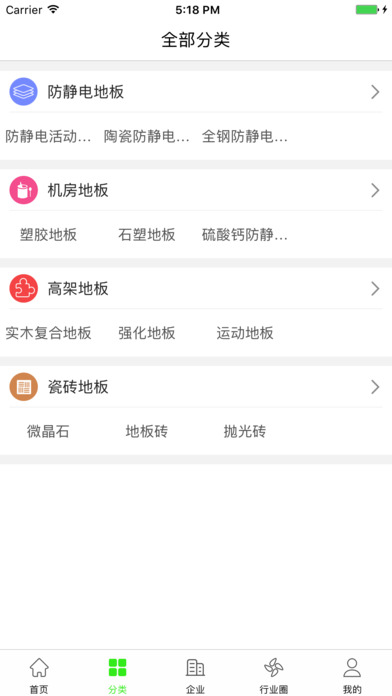 中国地板产业网 screenshot 2