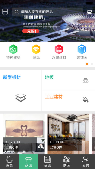 中国建材门户网. screenshot 2
