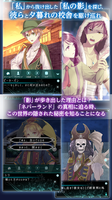 乙女ゲーム×童話ノベル　ネバーランドシンドローム screenshot 4