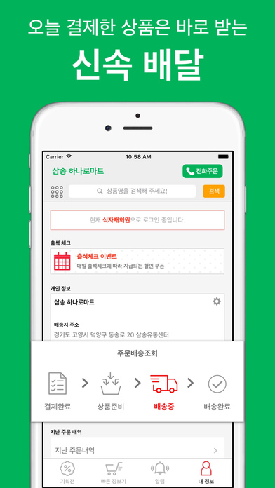 농협 삼송 하나로마트 screenshot 3