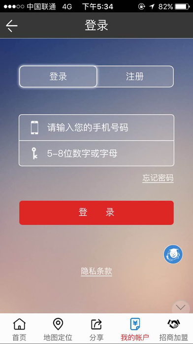上海仓储 screenshot 3