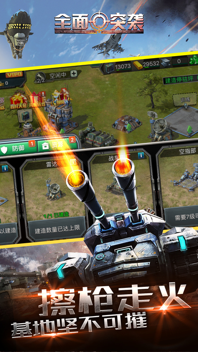 帝国警戒-真3D红警策略战争手游 screenshot 3