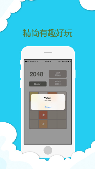 2048精简版—经典的2048益智游戏 screenshot 4