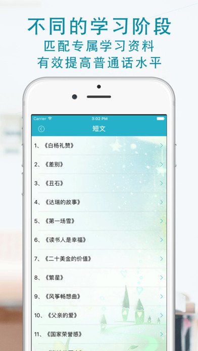普通话学习-全国普通话水平测试考试专用 screenshot 3