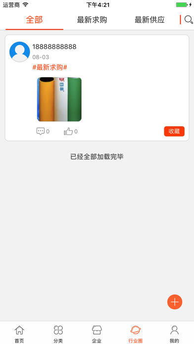 中国水电材料交易平台 screenshot 4